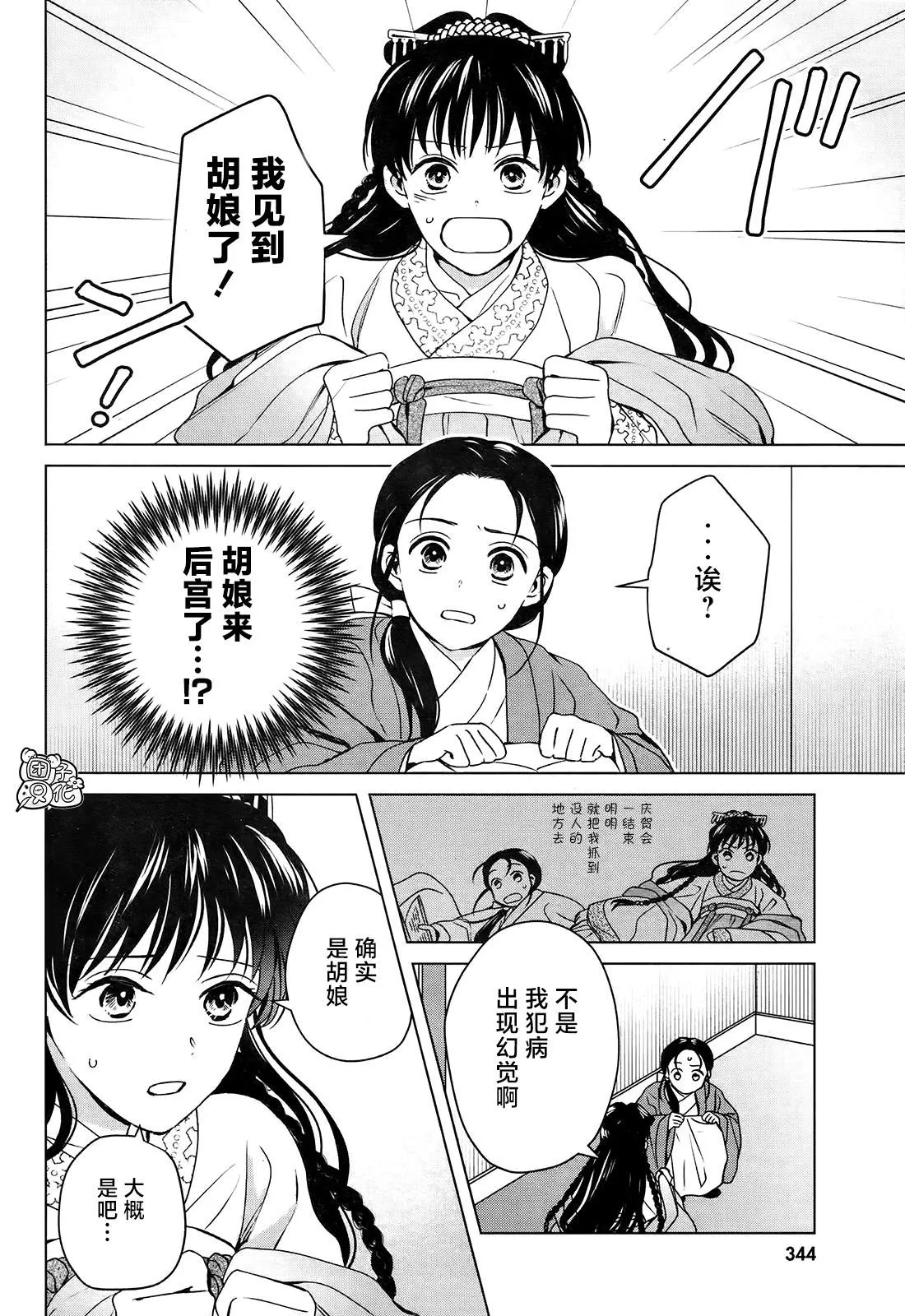 第8话 第31页
