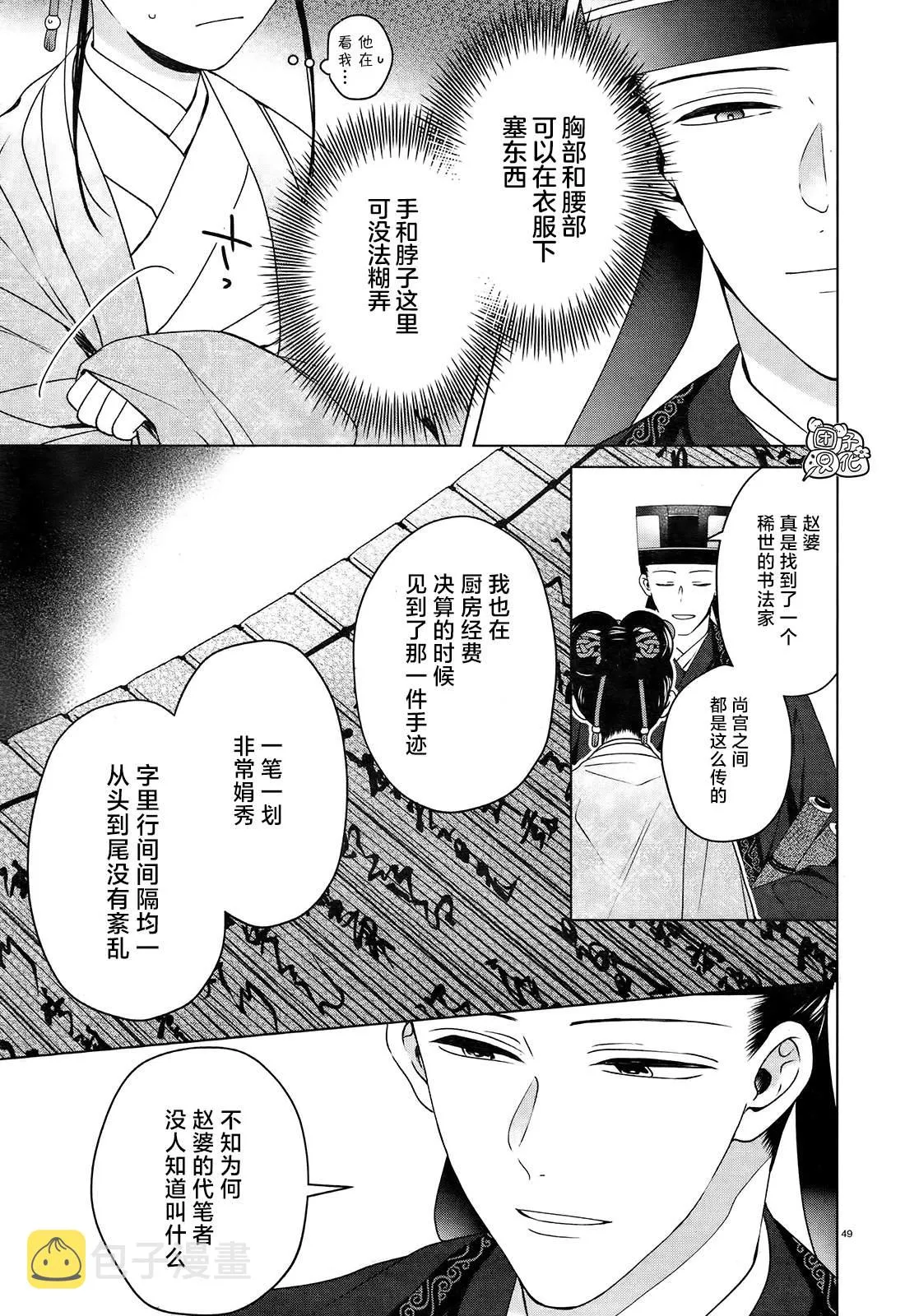 第8话 第48页