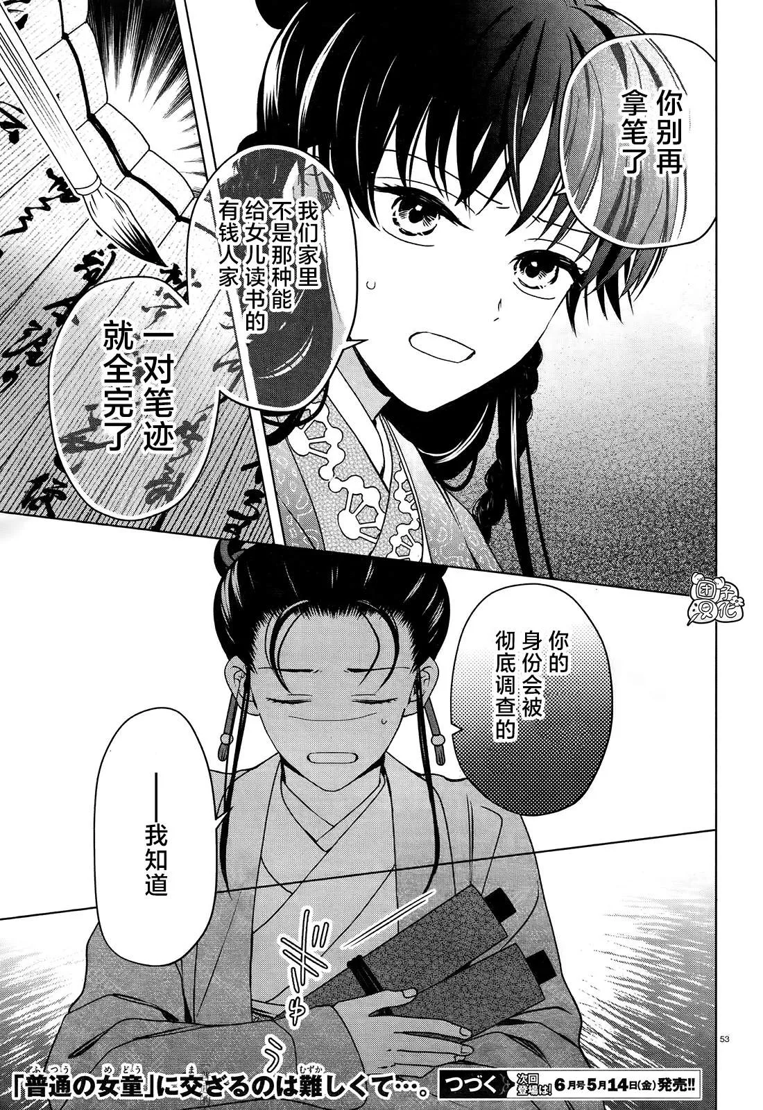 第8话 第52页