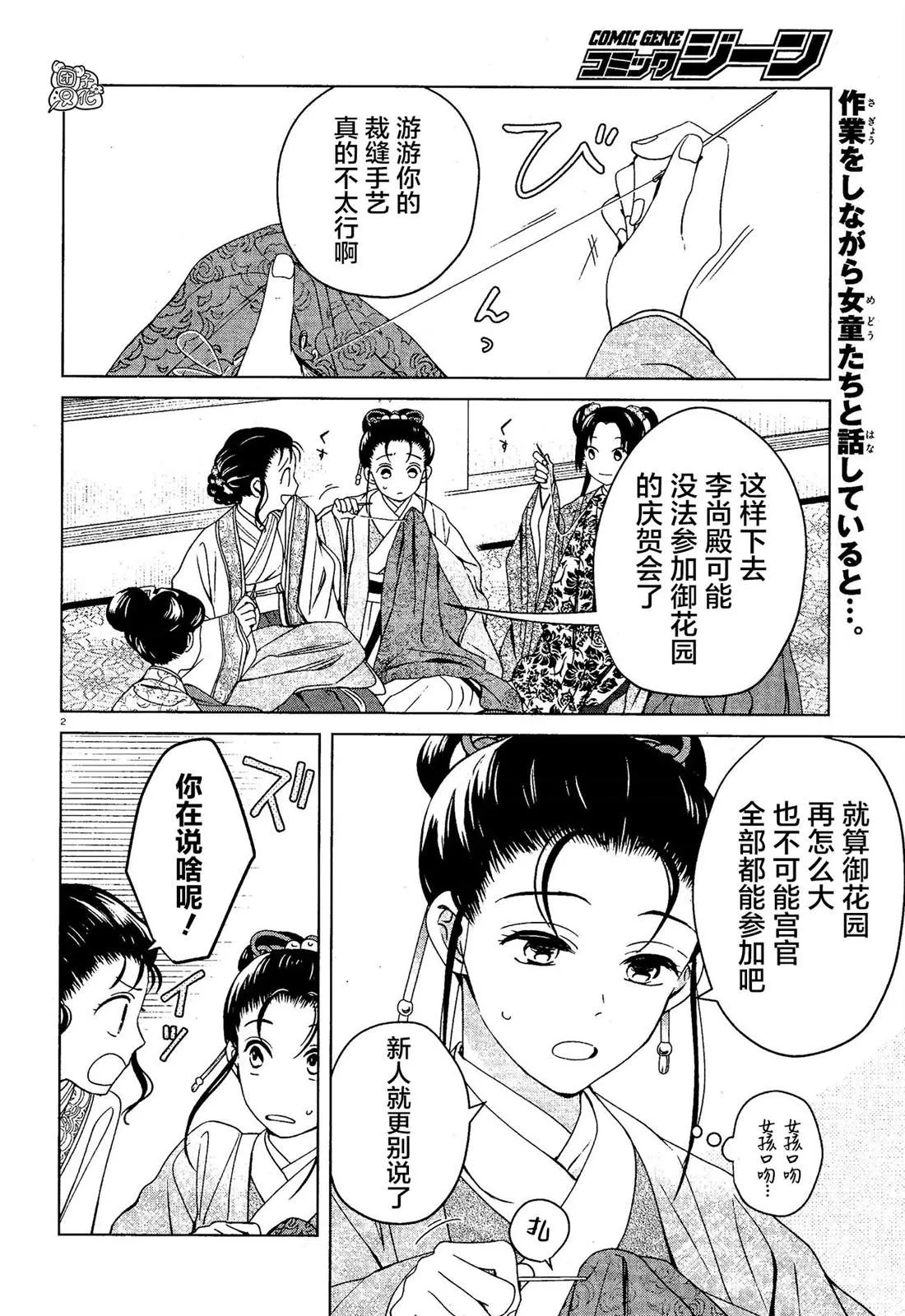 第7话 第2页