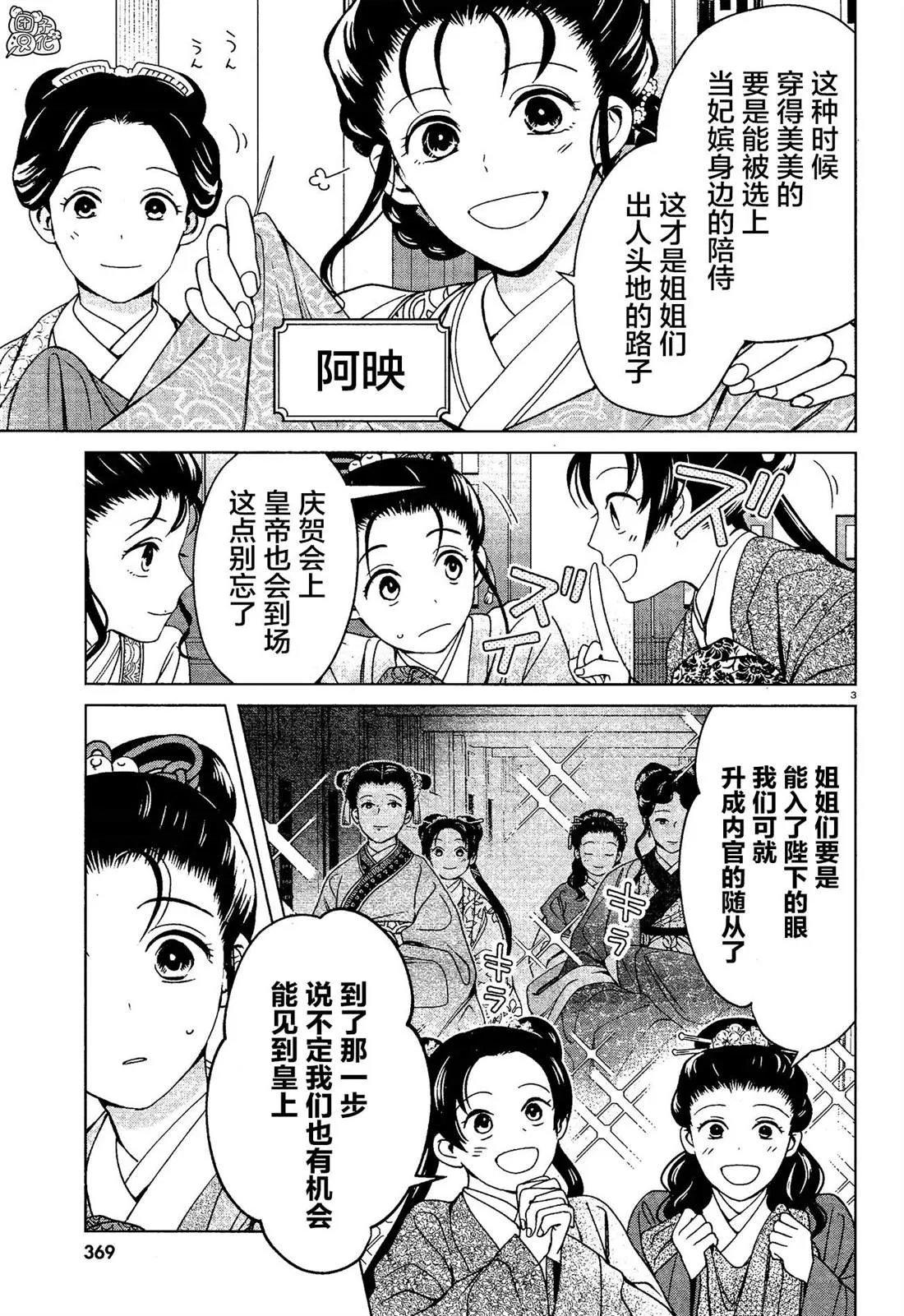 第7话 第3页