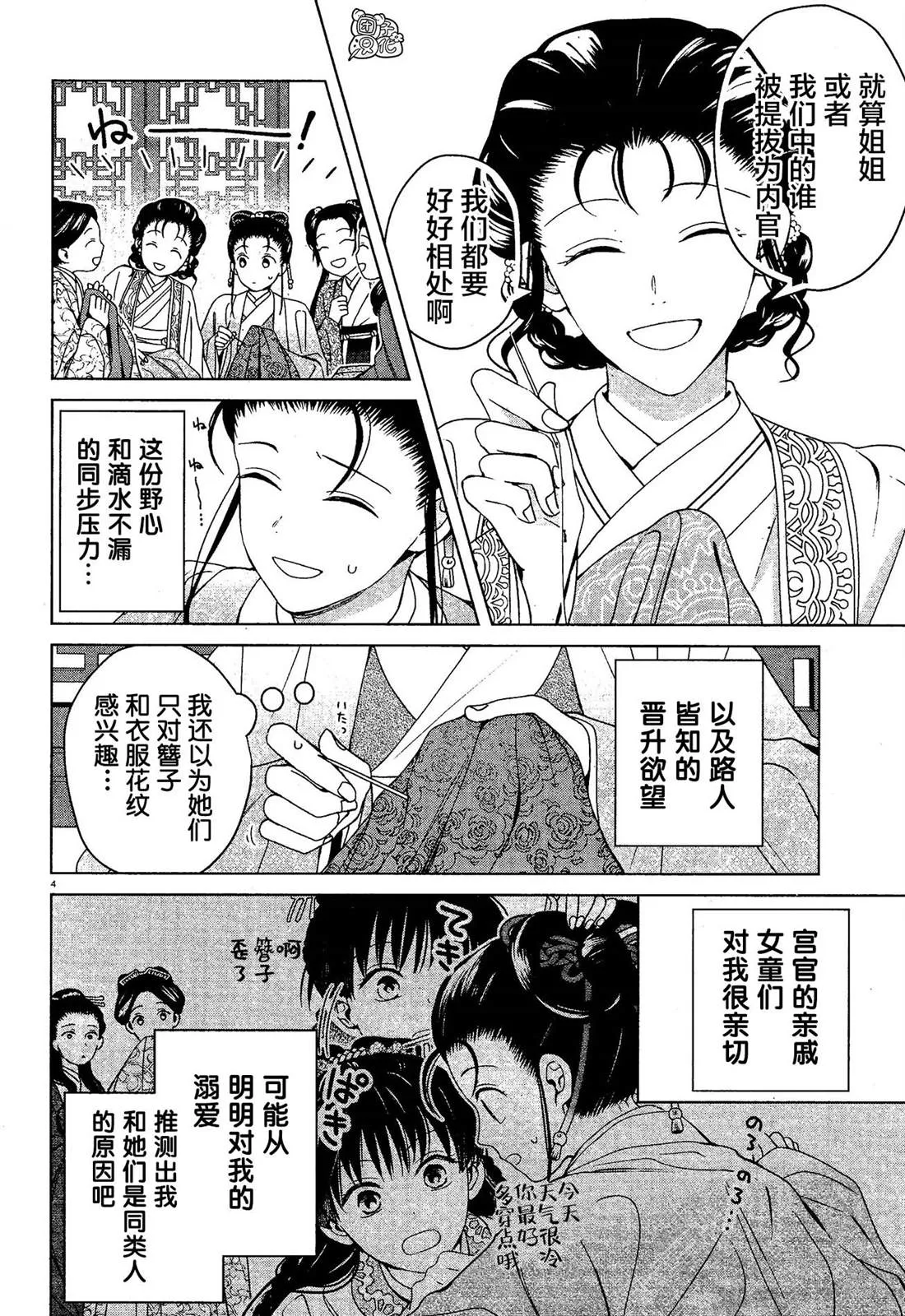第7话 第4页