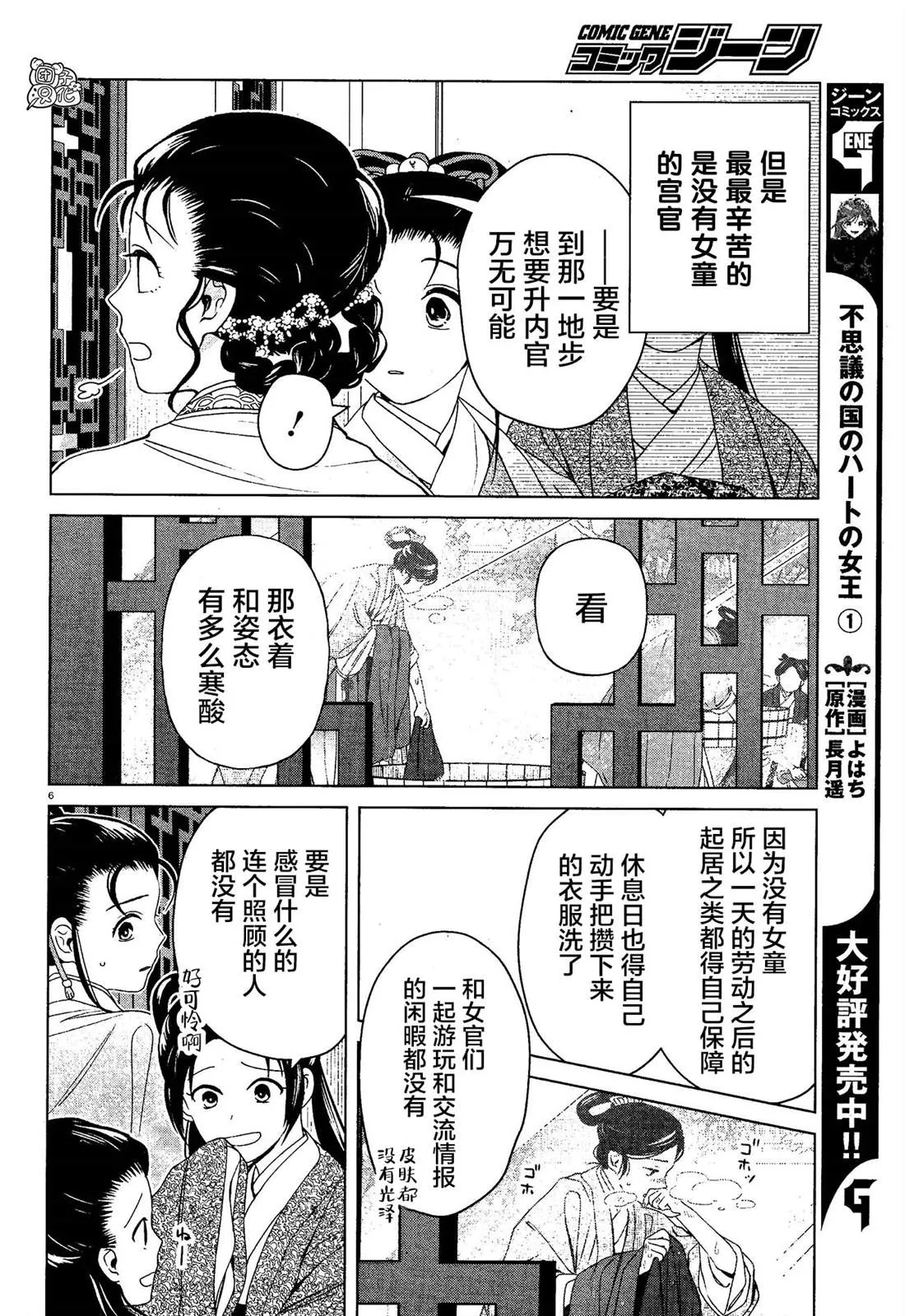 第7话 第6页