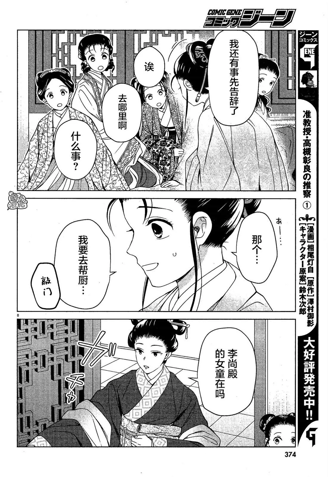 第7话 第8页