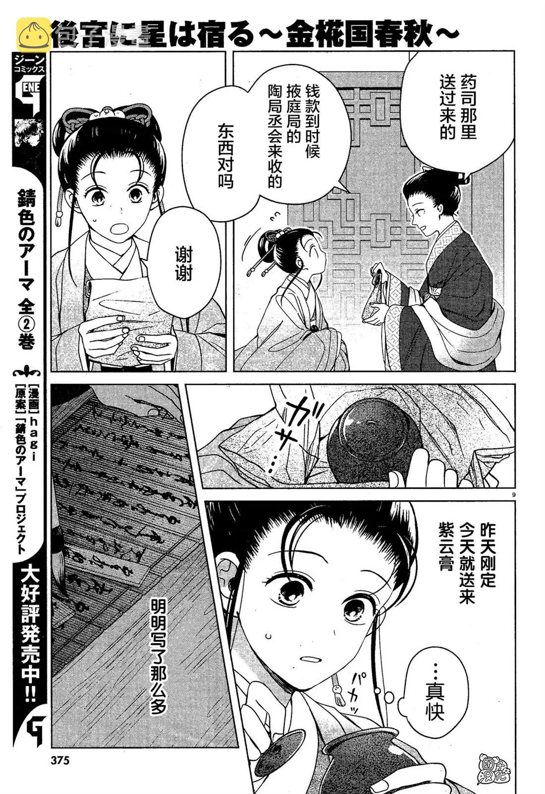 第7话 第9页