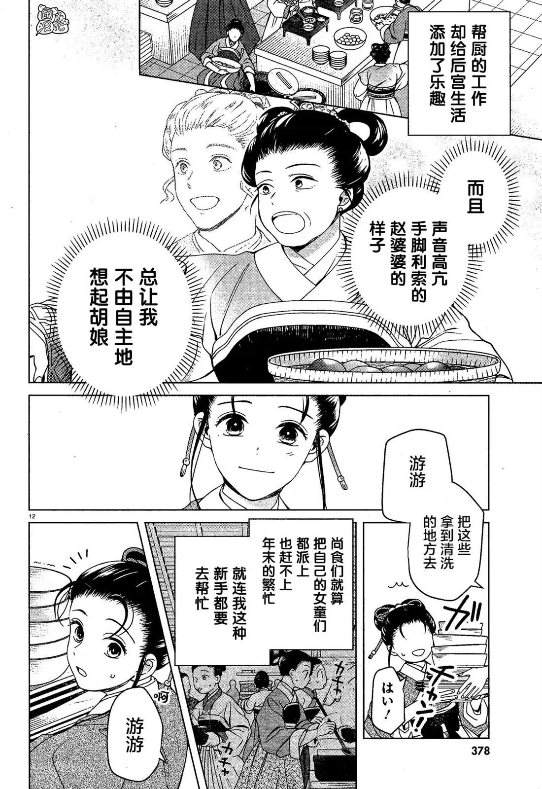 第7话 第12页