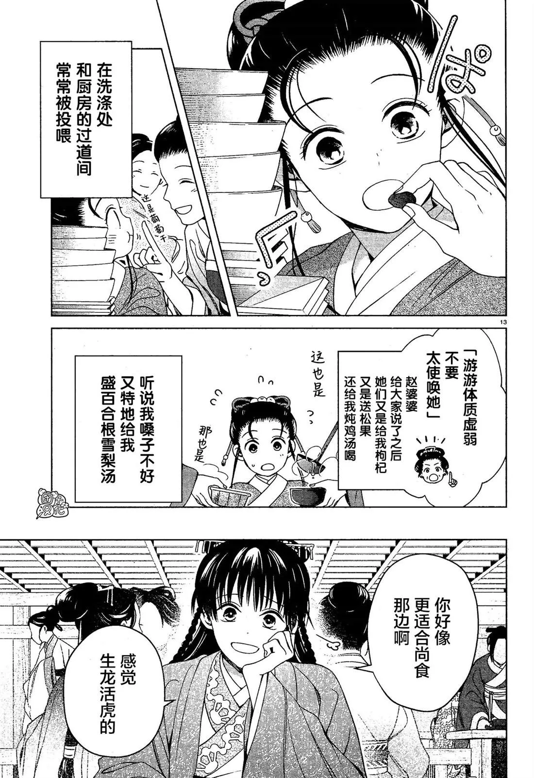 第7话 第13页