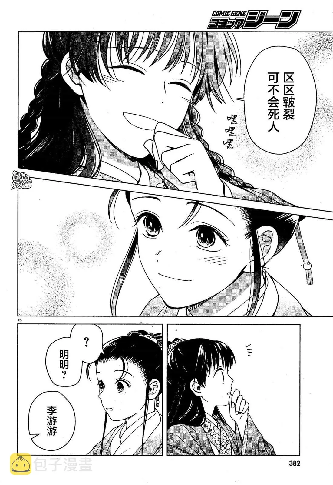 第7话 第16页