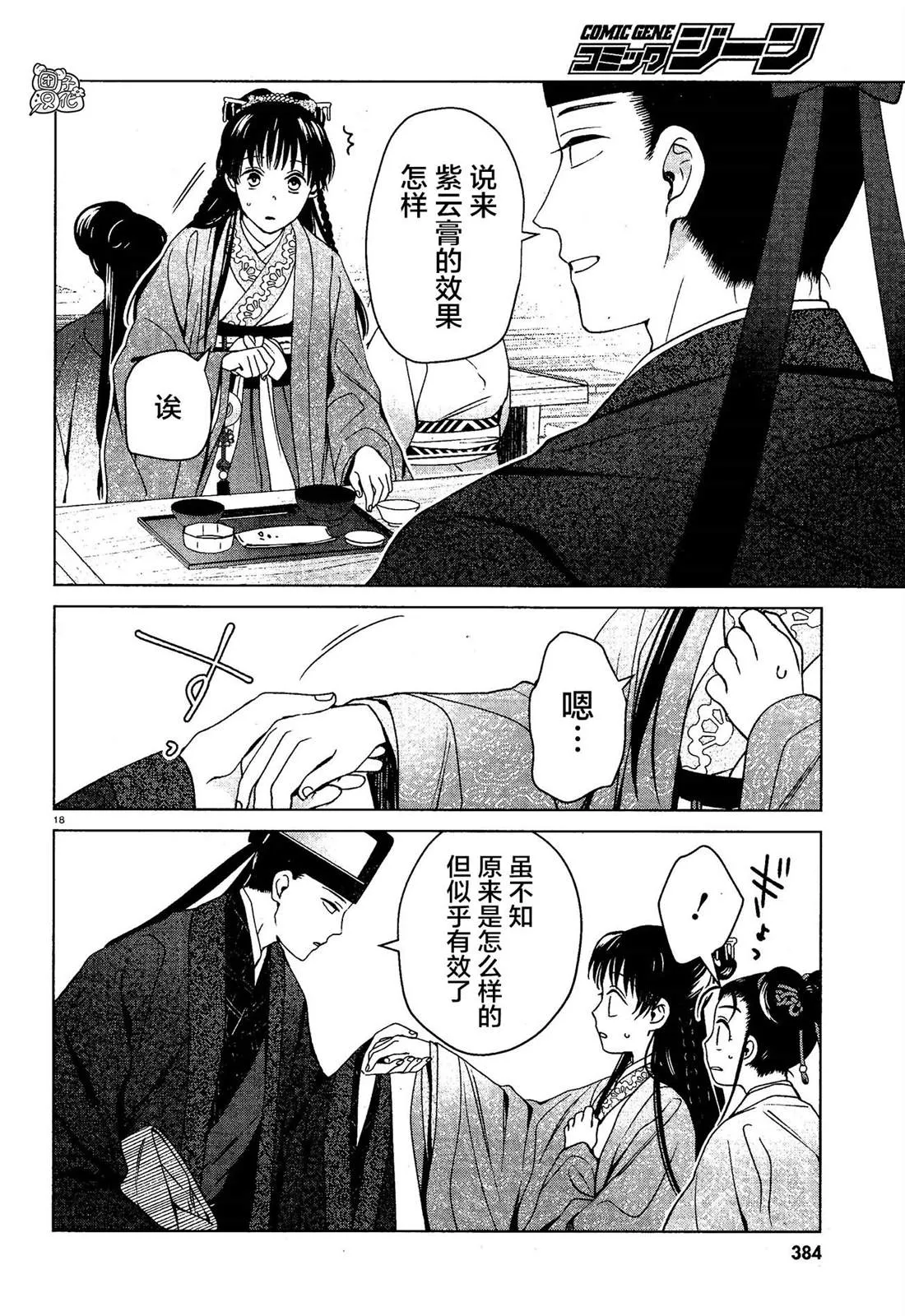 第7话 第18页