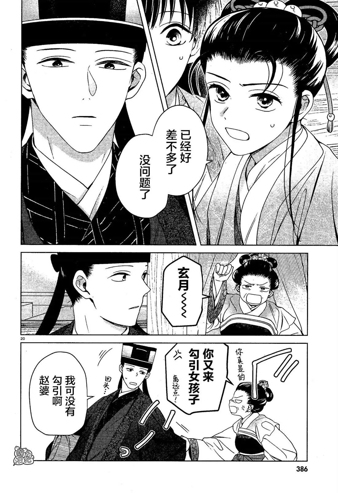 第7话 第20页