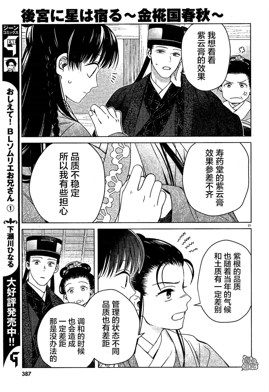 第7话 第21页