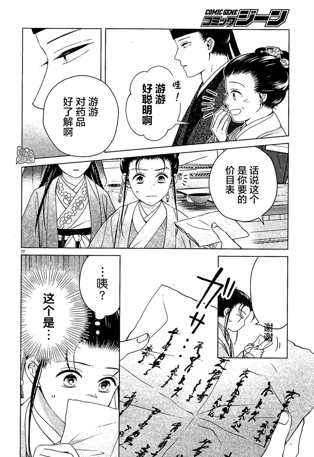 第7话 第22页
