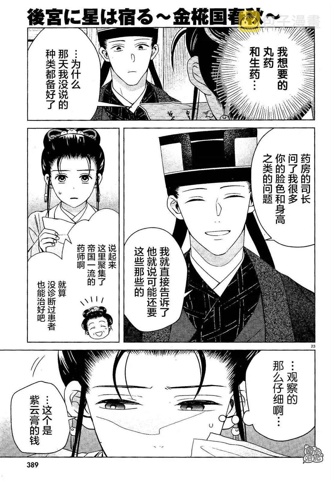 第7话 第23页