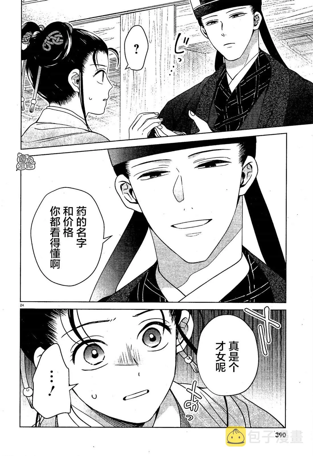 第7话 第24页