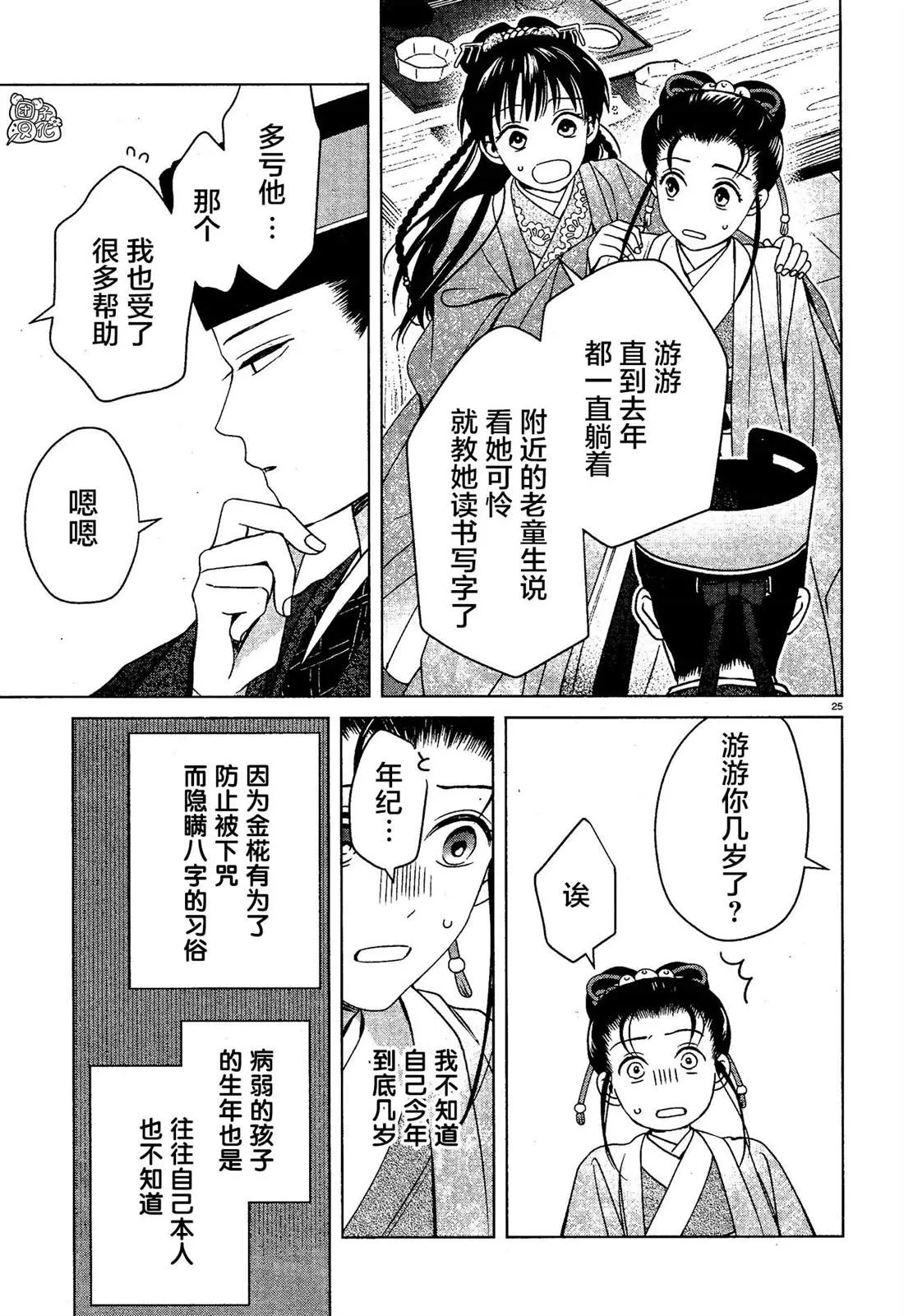 第7话 第25页