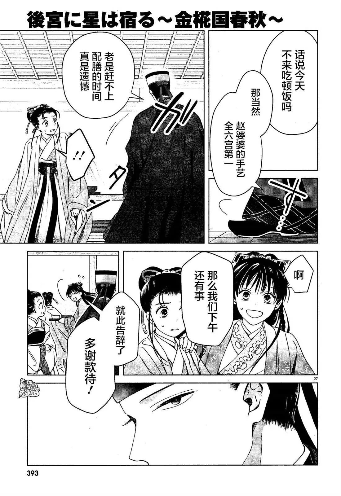 第7话 第27页