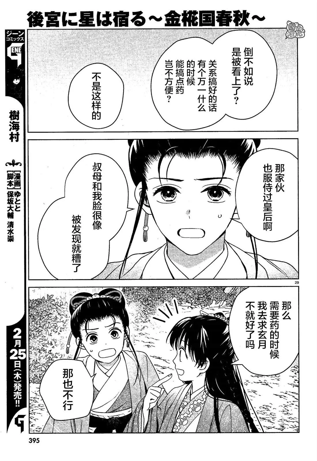 第7话 第29页