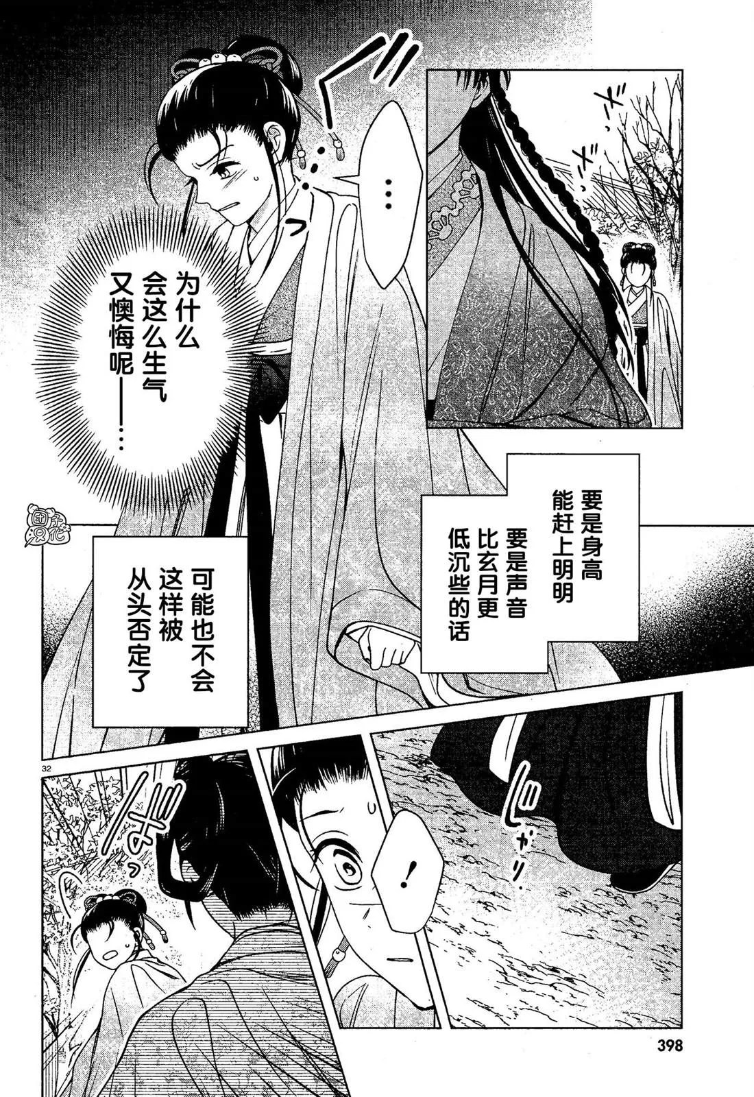 第7话 第32页