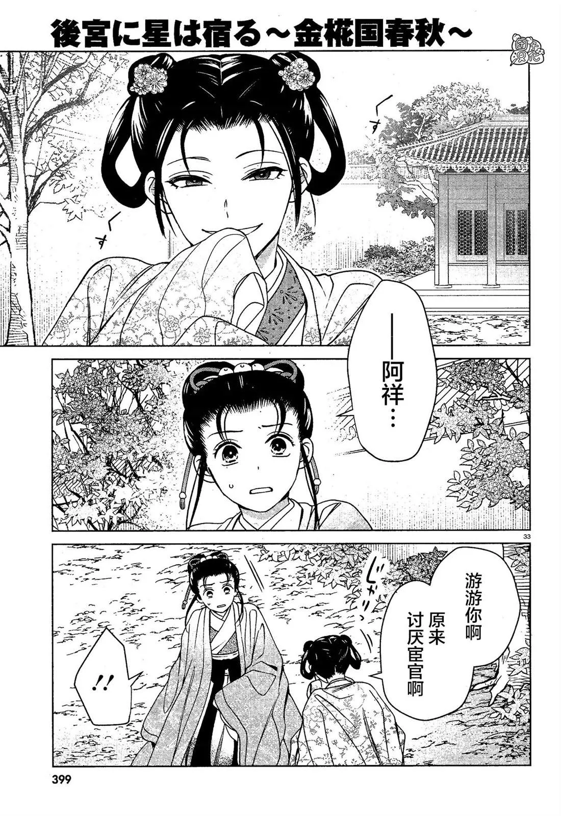 第7话 第33页