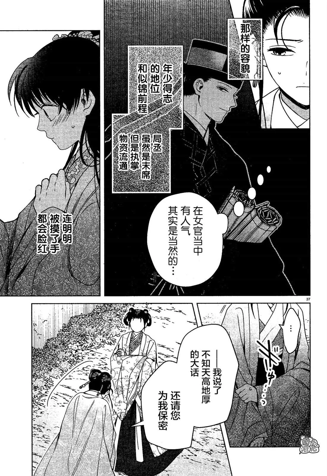 第7话 第37页