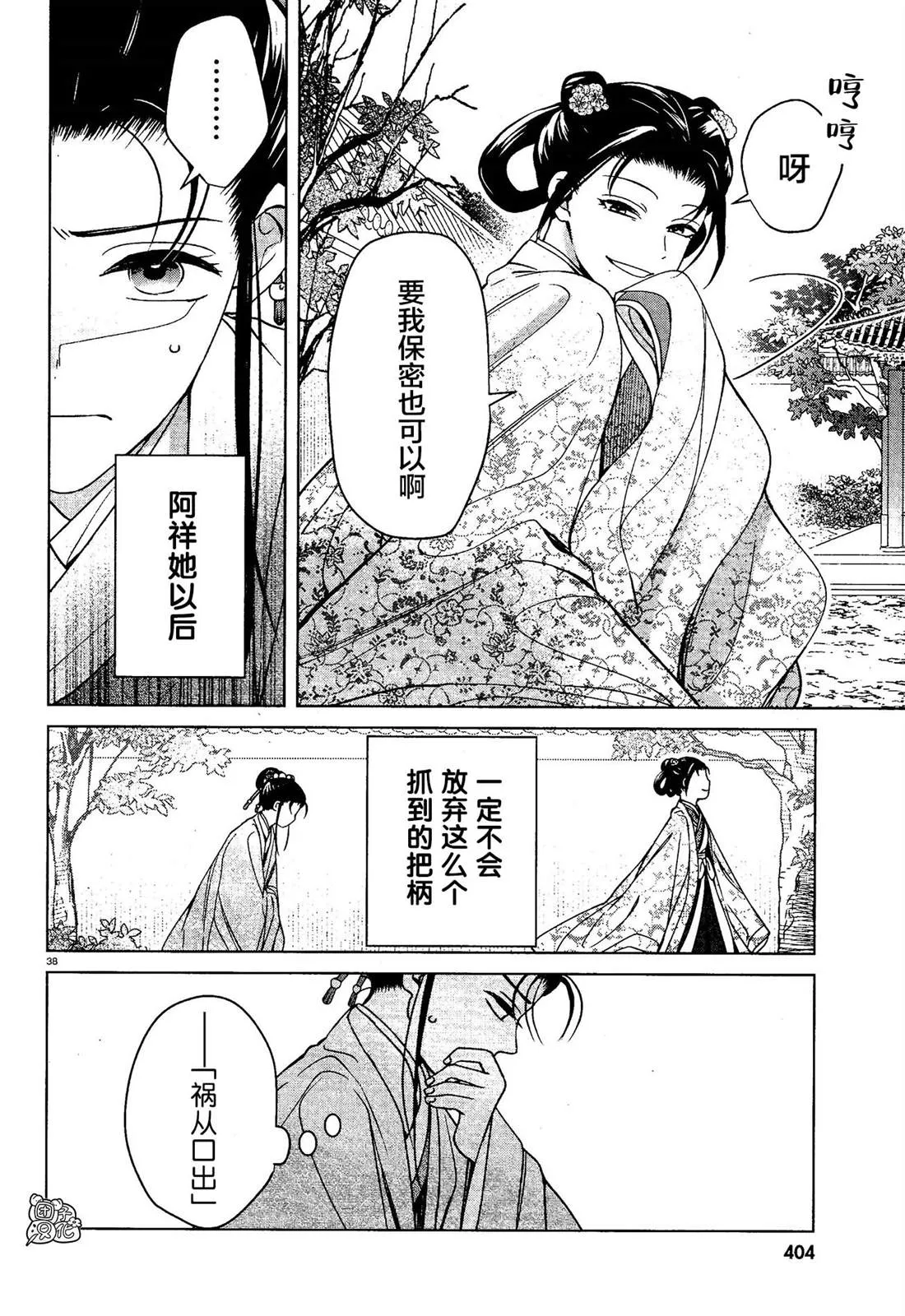 第7话 第38页