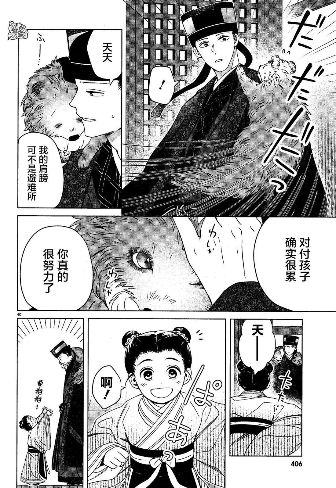 第7话 第40页