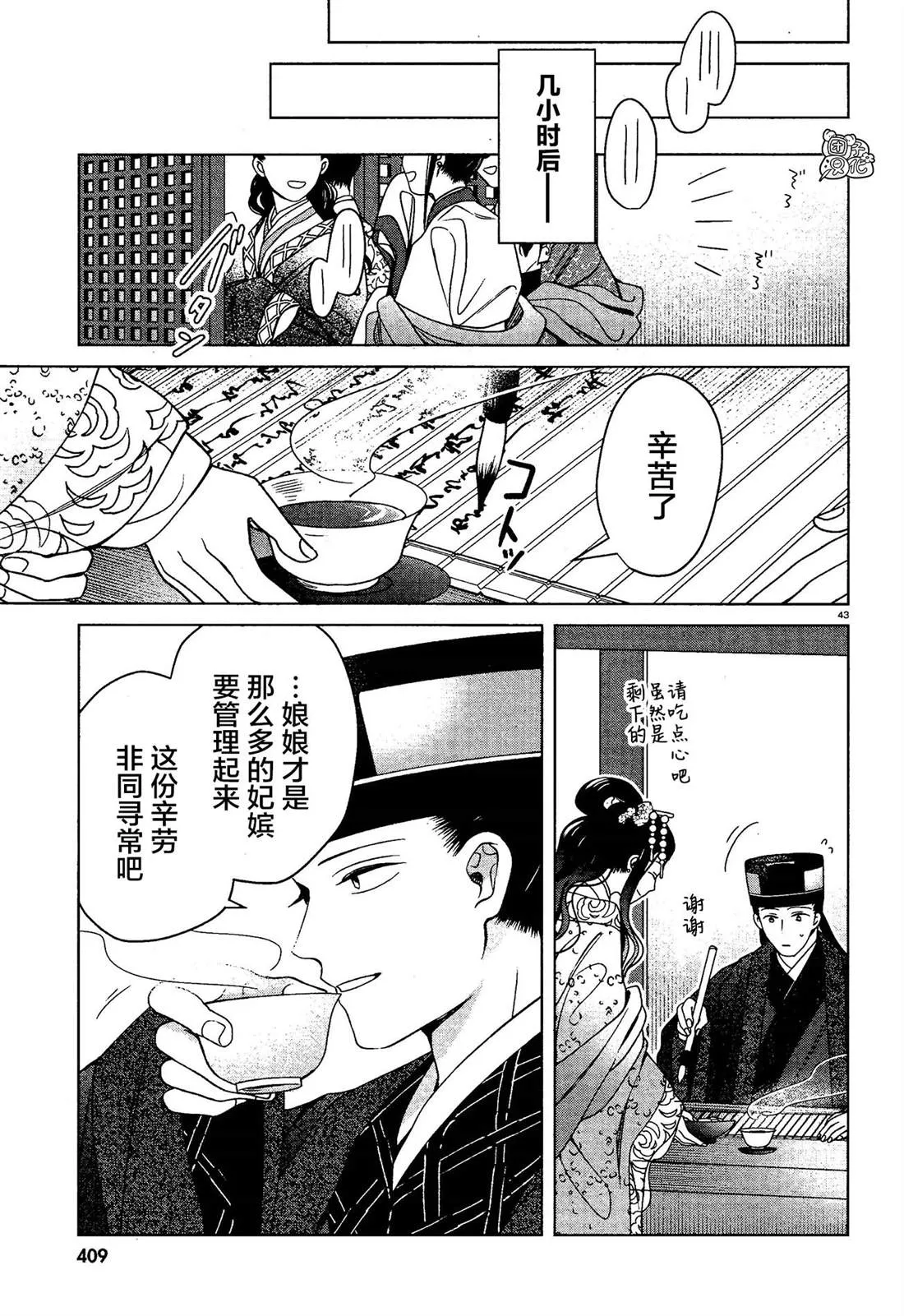 第7话 第43页