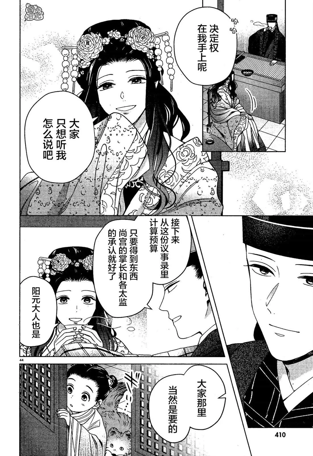 第7话 第44页