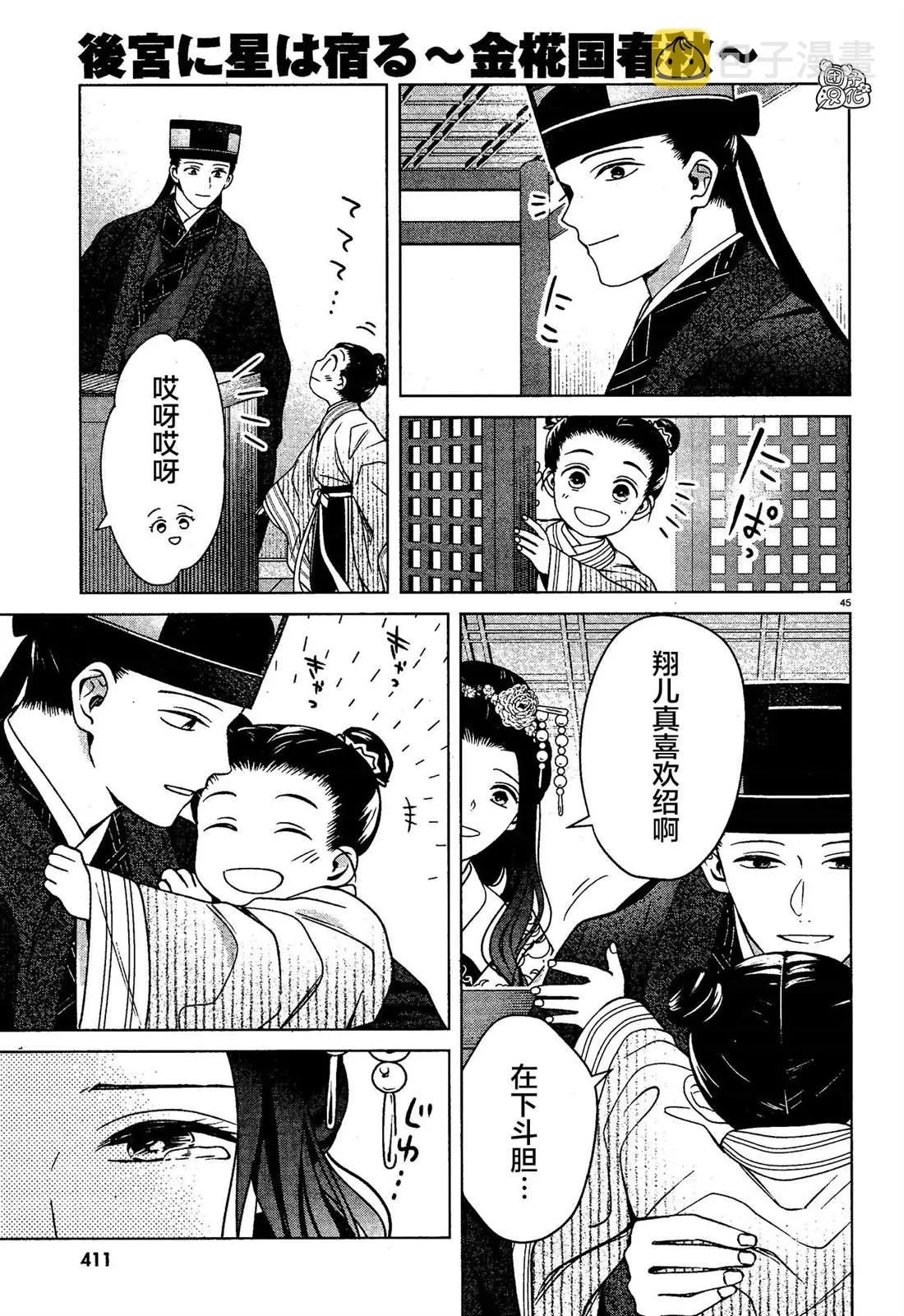 第7话 第45页