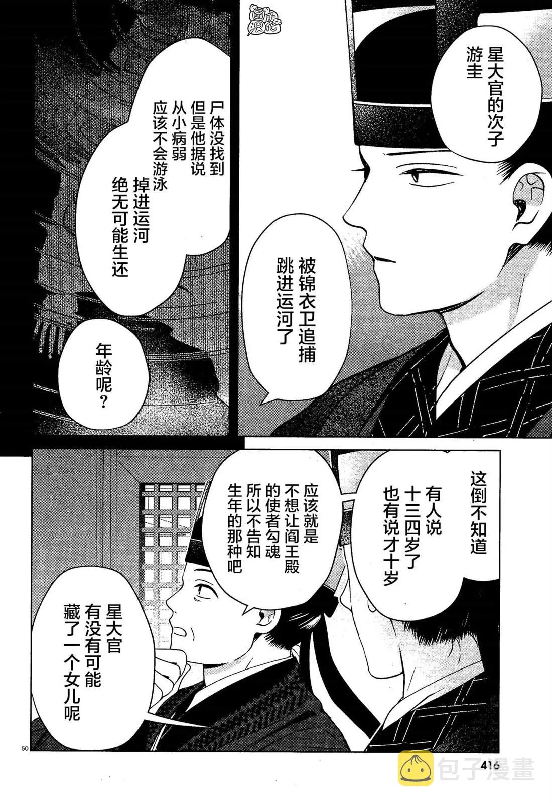 第7话 第50页