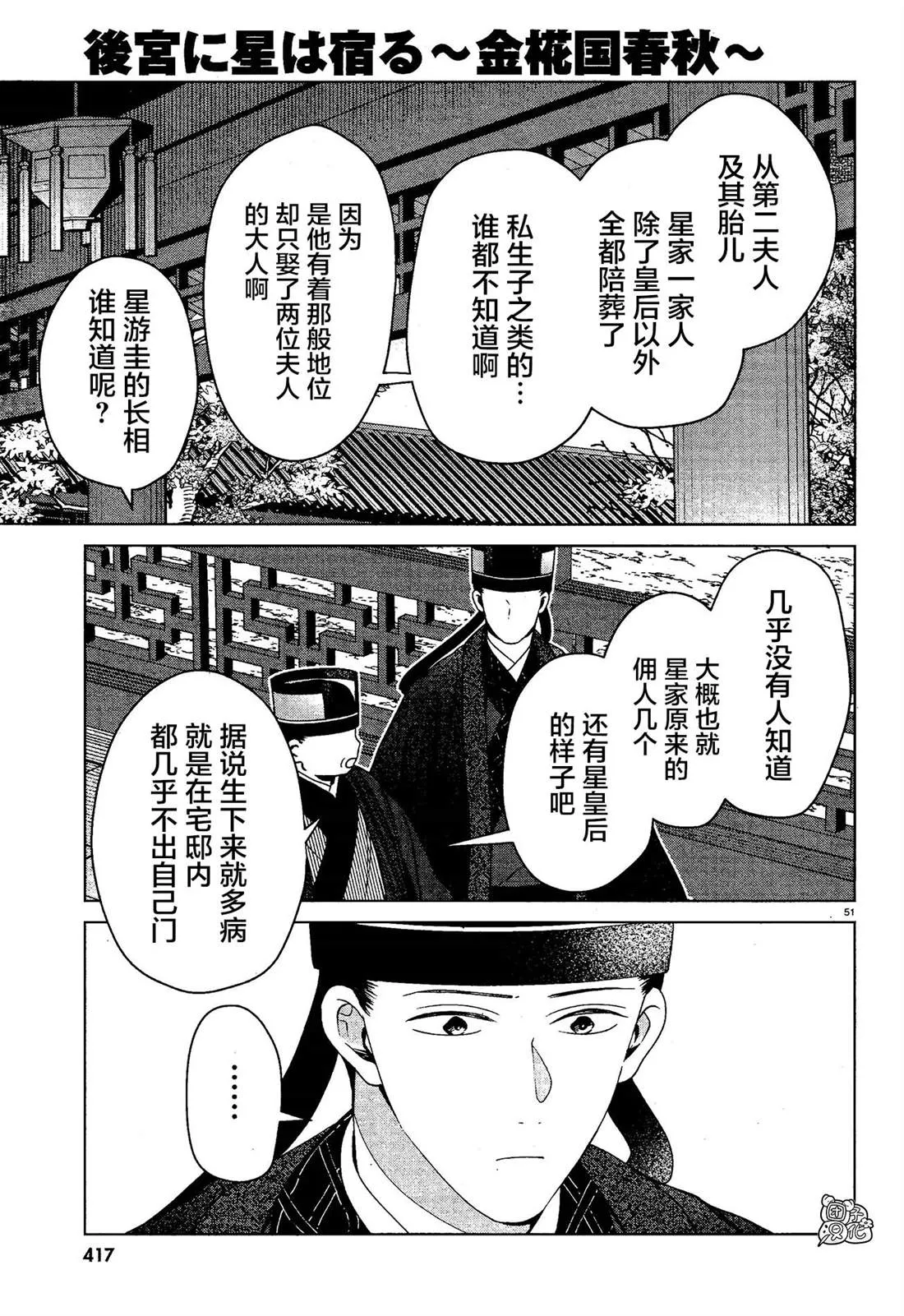 第7话 第51页