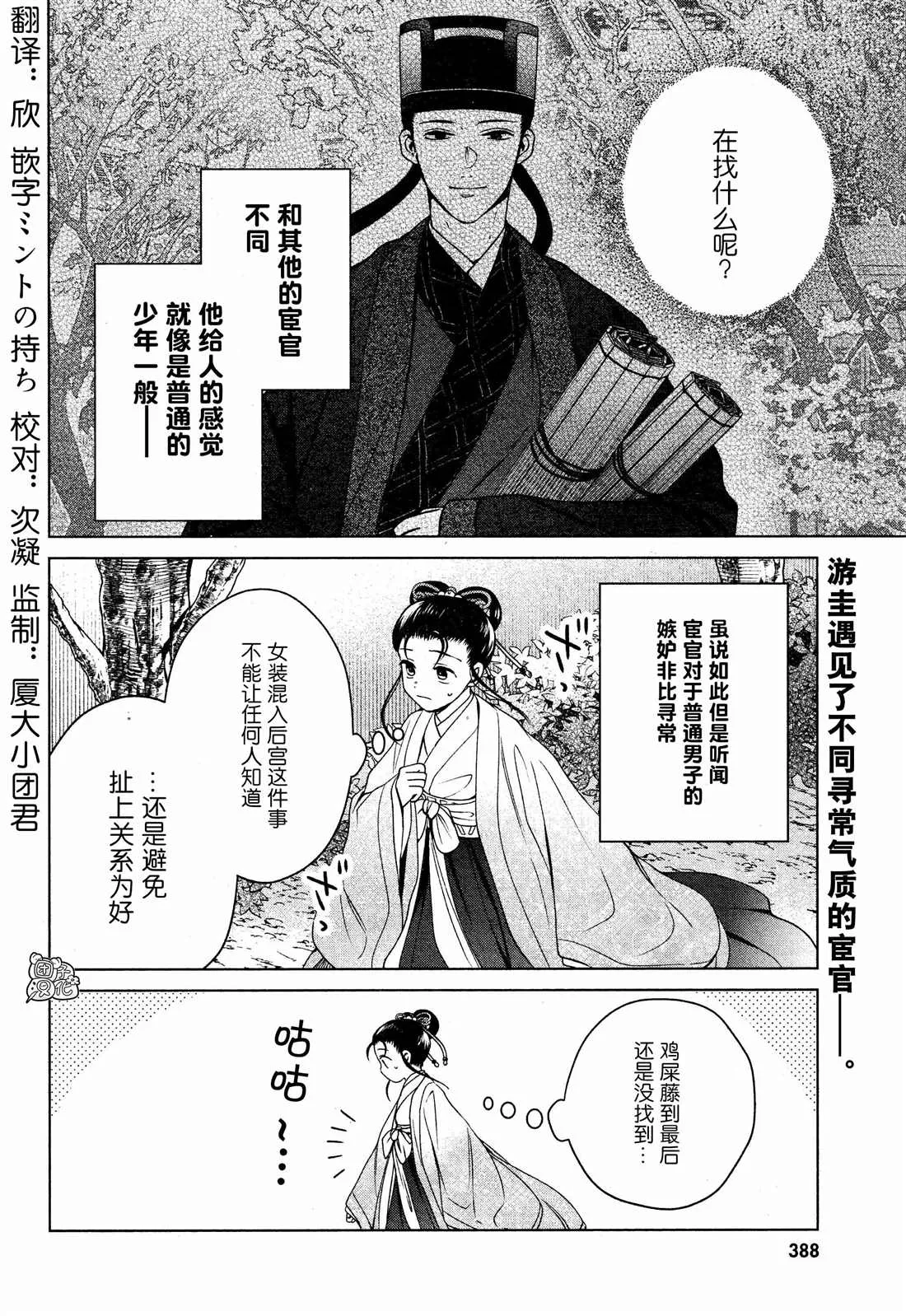 第6话 第2页