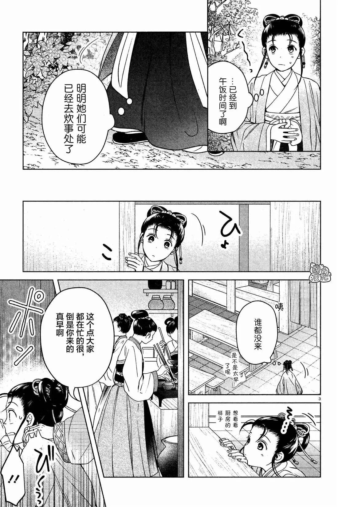 第6话 第3页