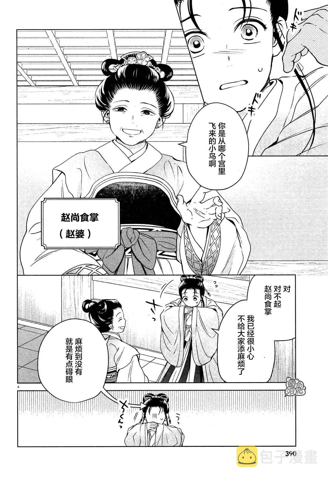 第6话 第4页