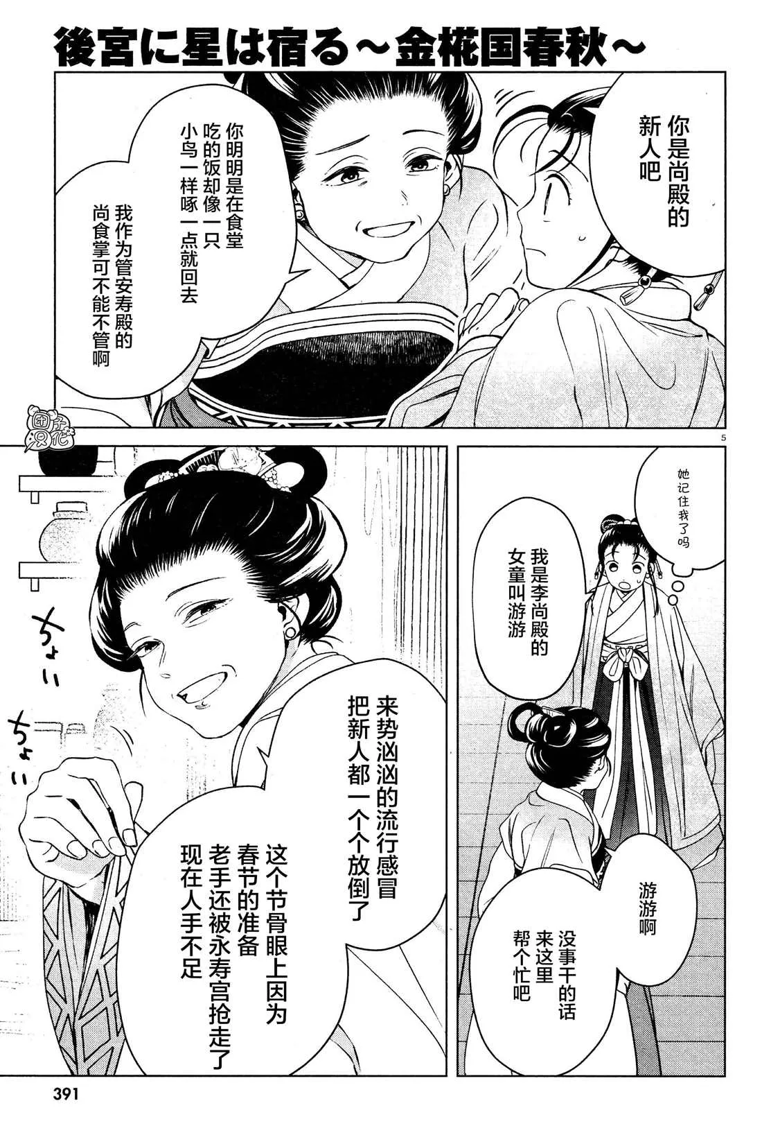 第6话 第5页