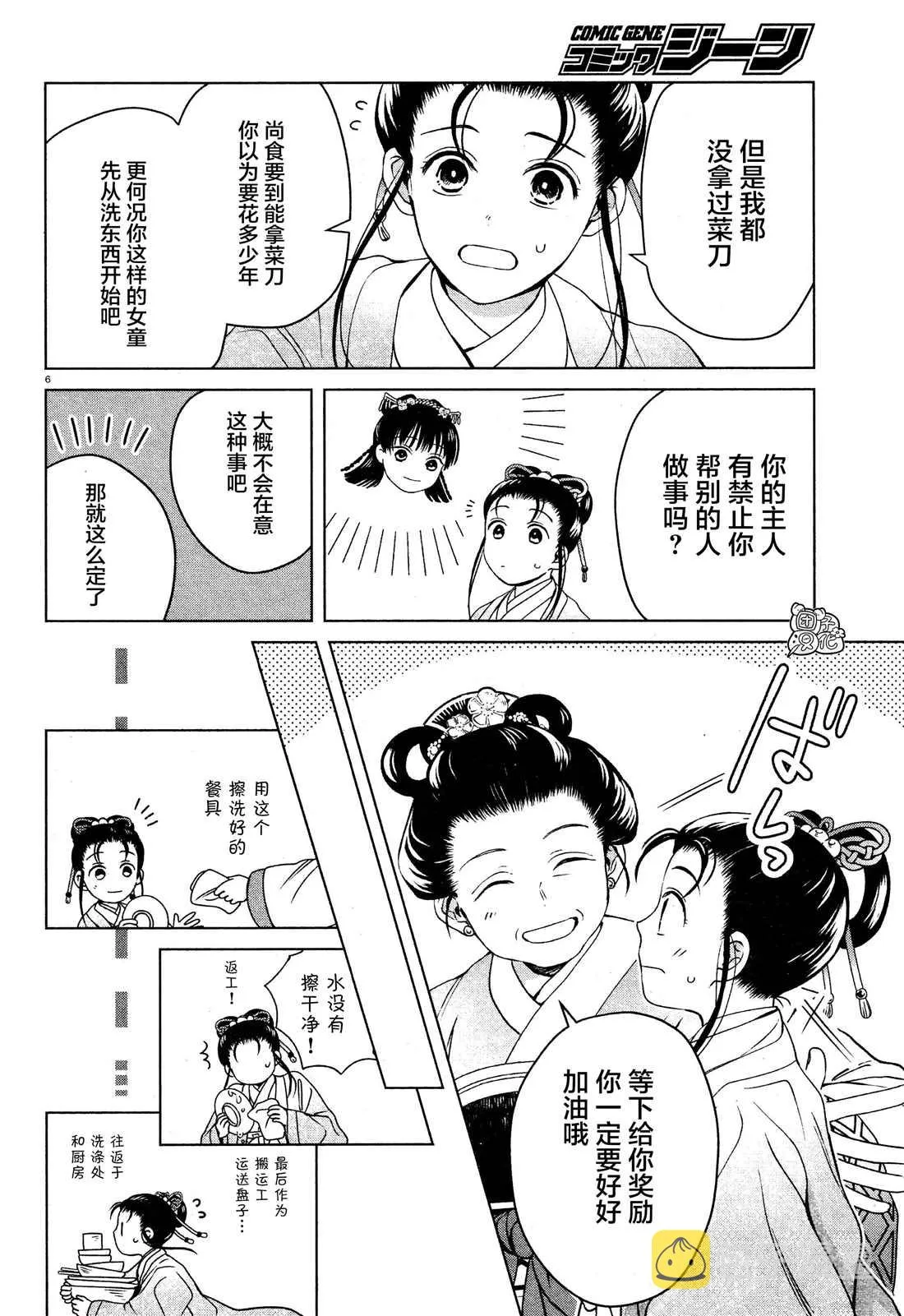 第6话 第6页