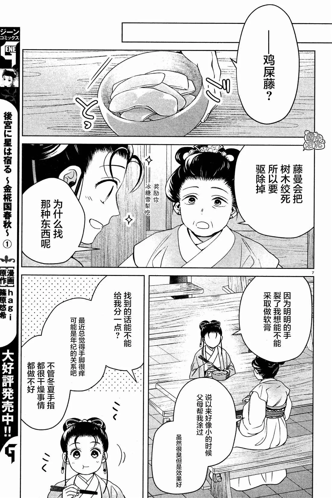 第6话 第7页