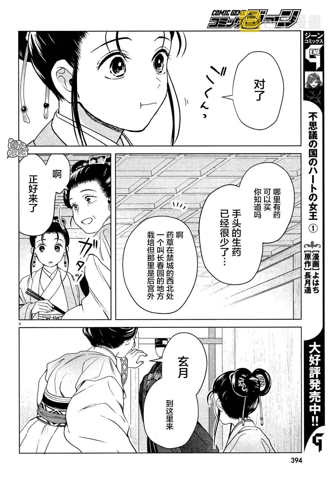 第6话 第8页