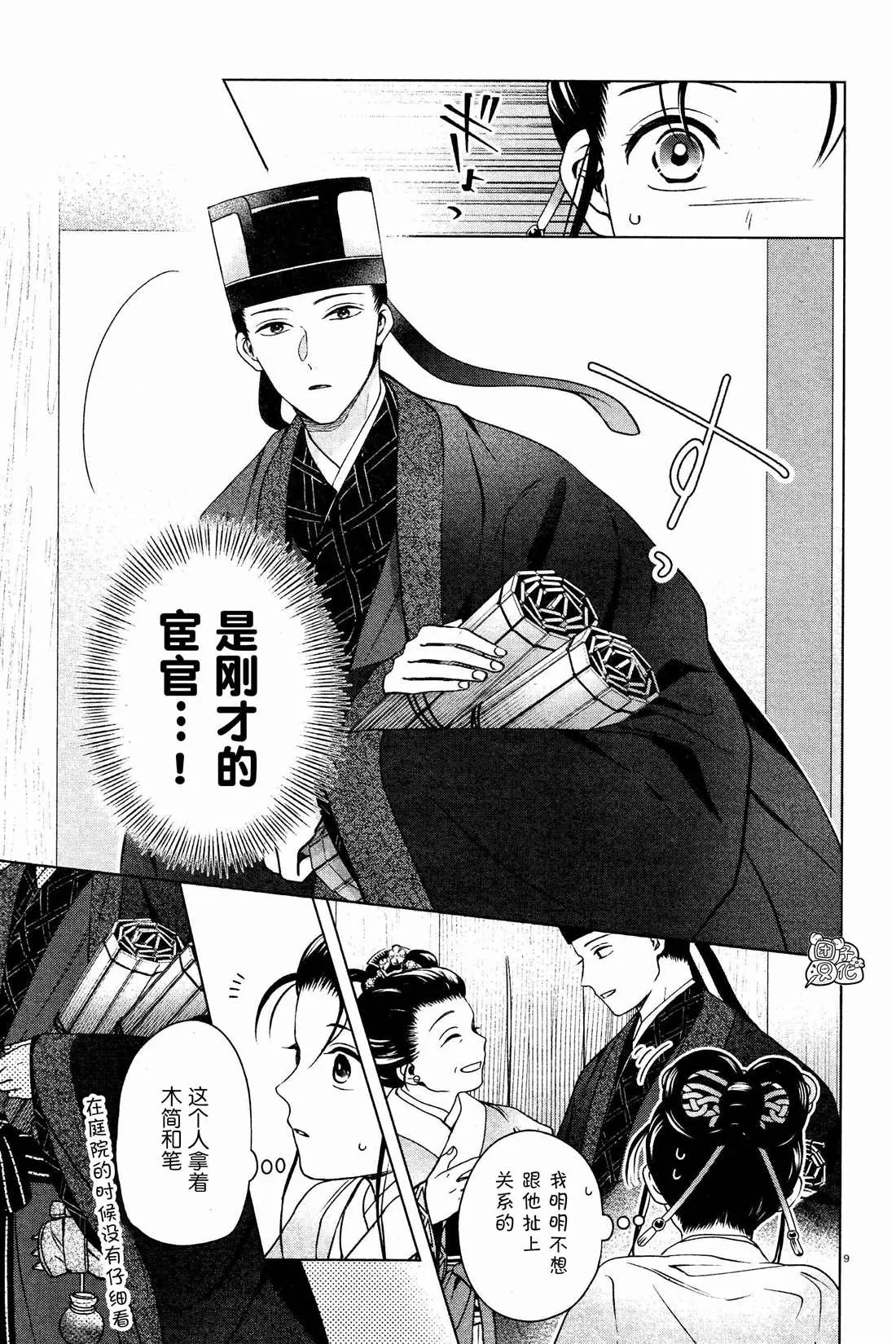 第6话 第9页