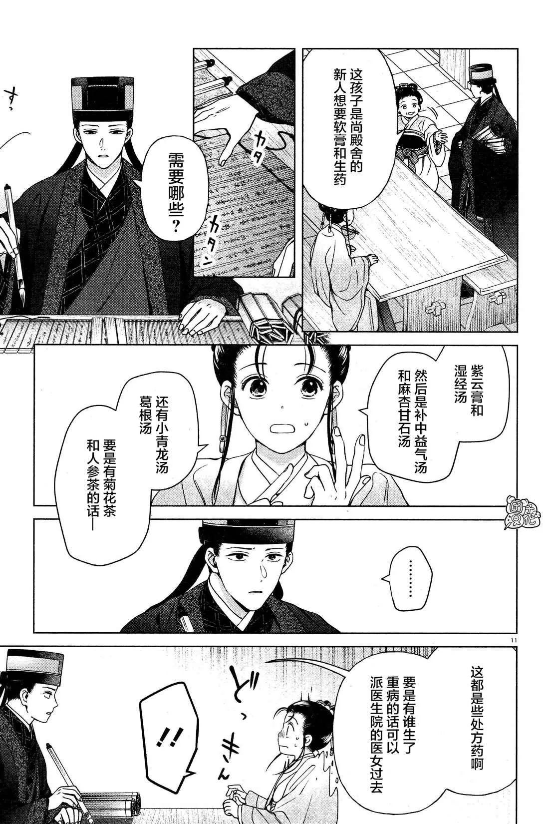 第6话 第11页
