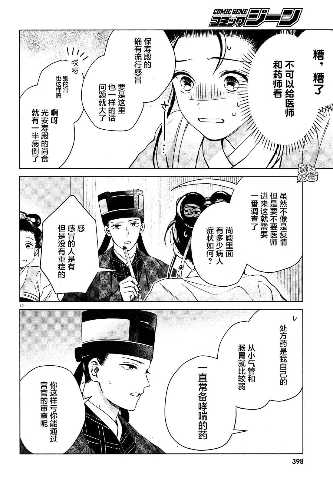 第6话 第12页