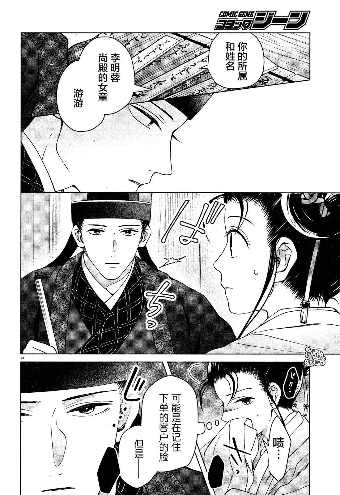 第6话 第14页