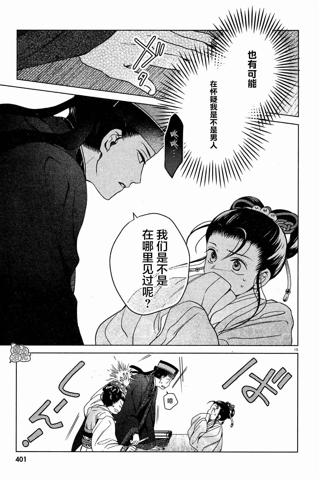 第6话 第15页