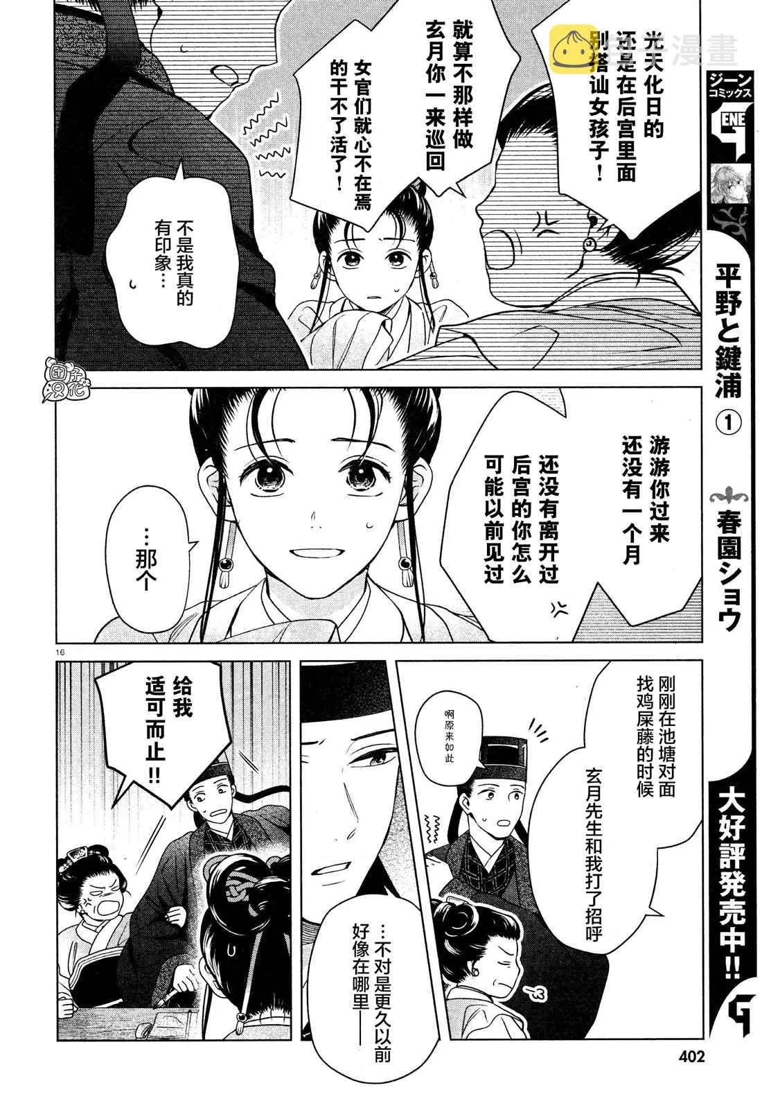 第6话 第16页