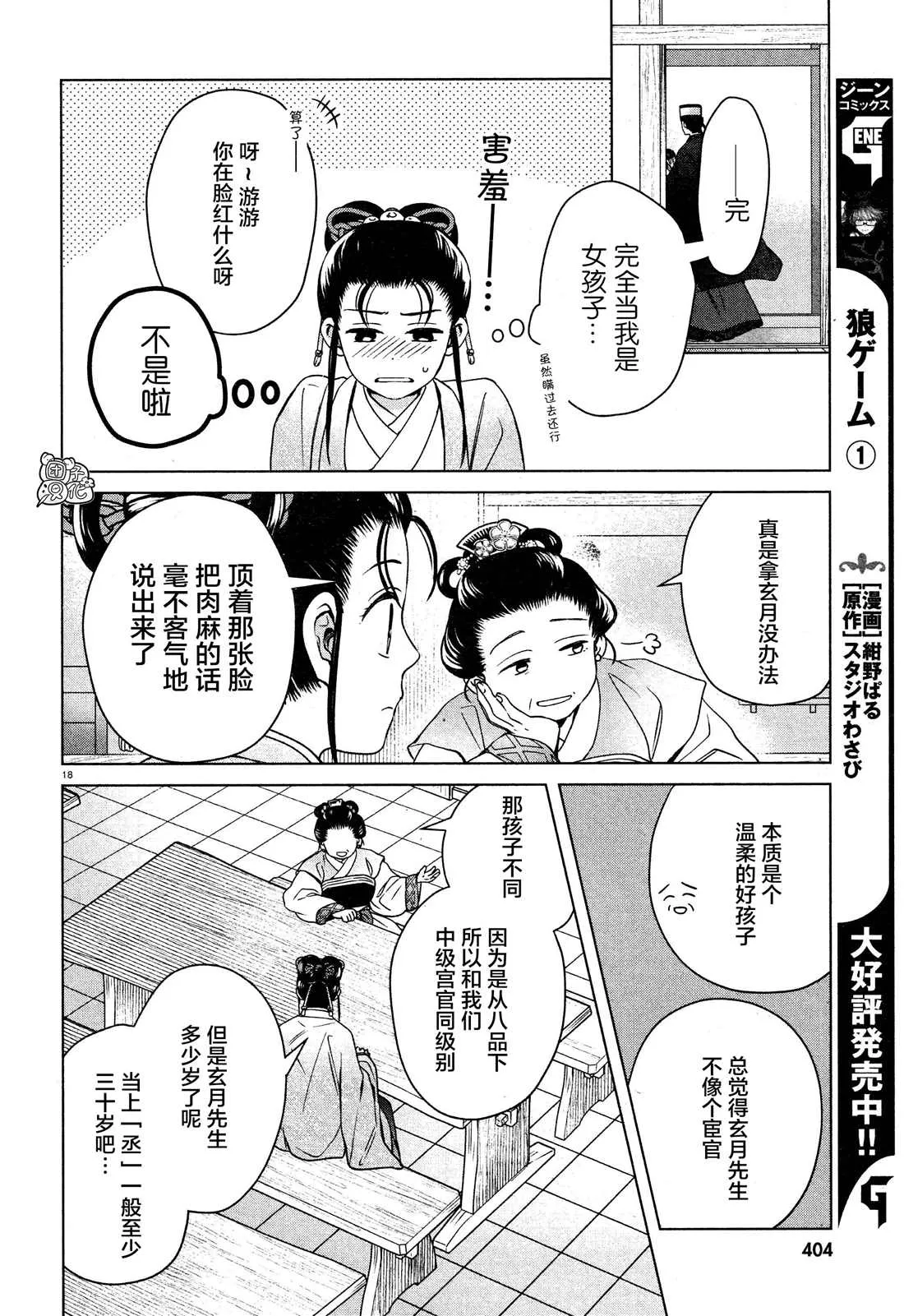 第6话 第18页