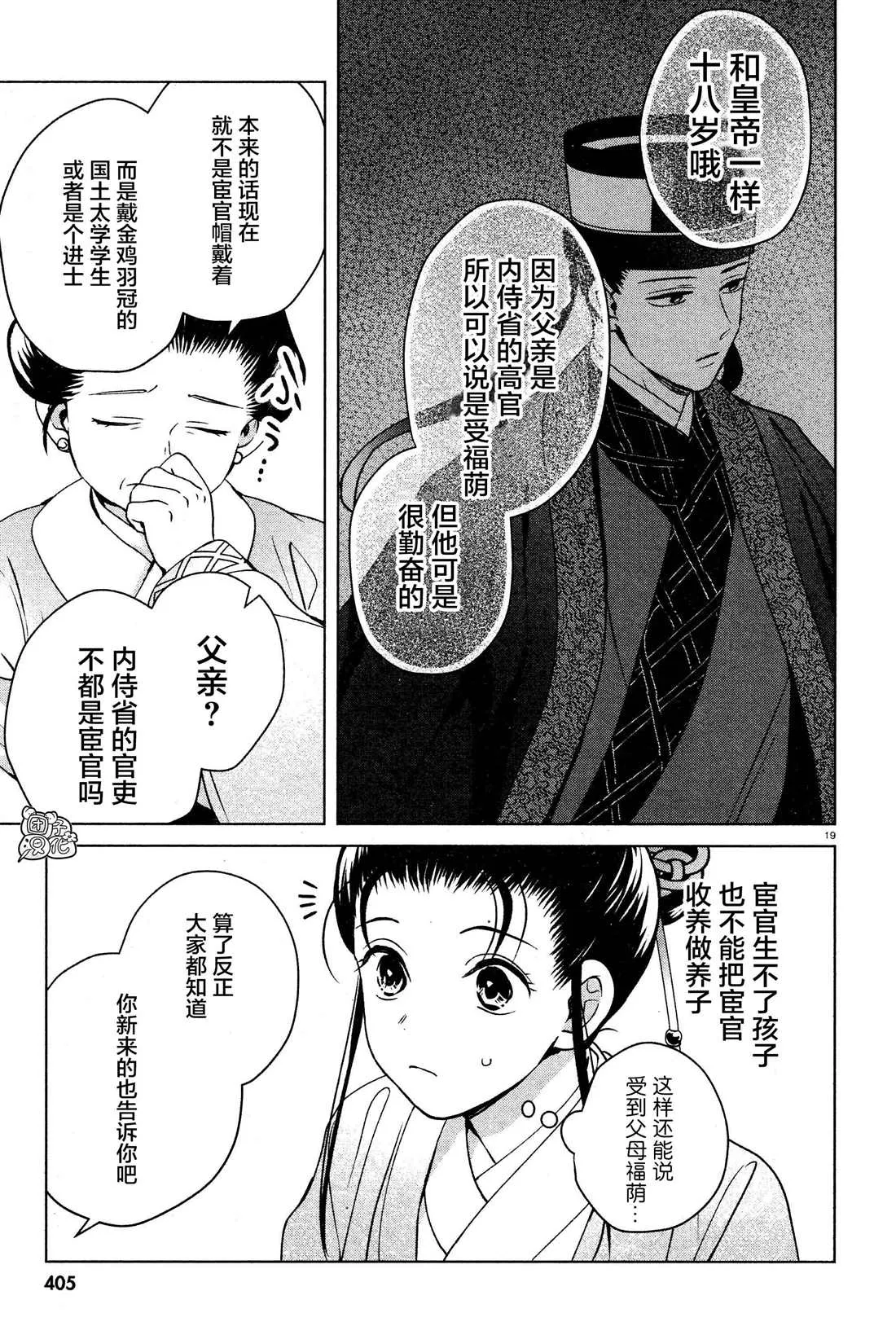 第6话 第19页