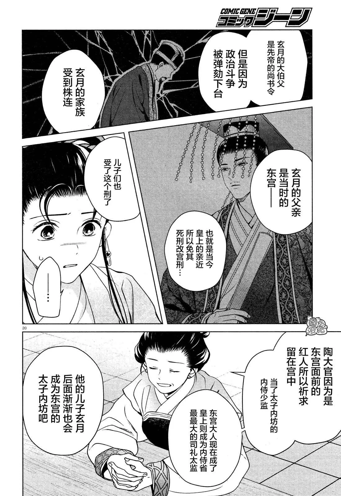 第6话 第20页