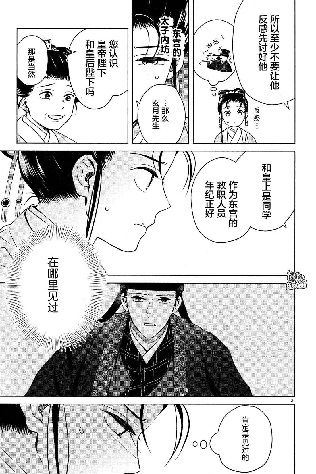 第6话 第21页
