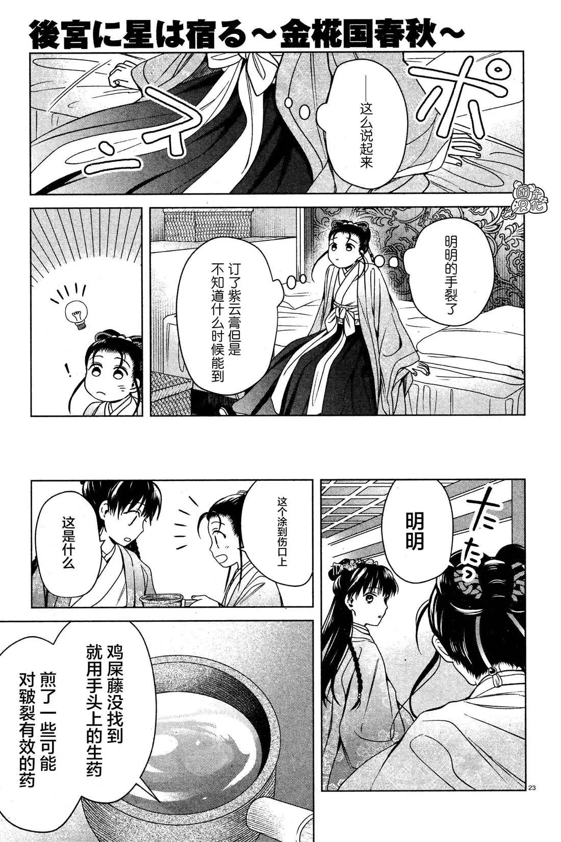 第6话 第23页