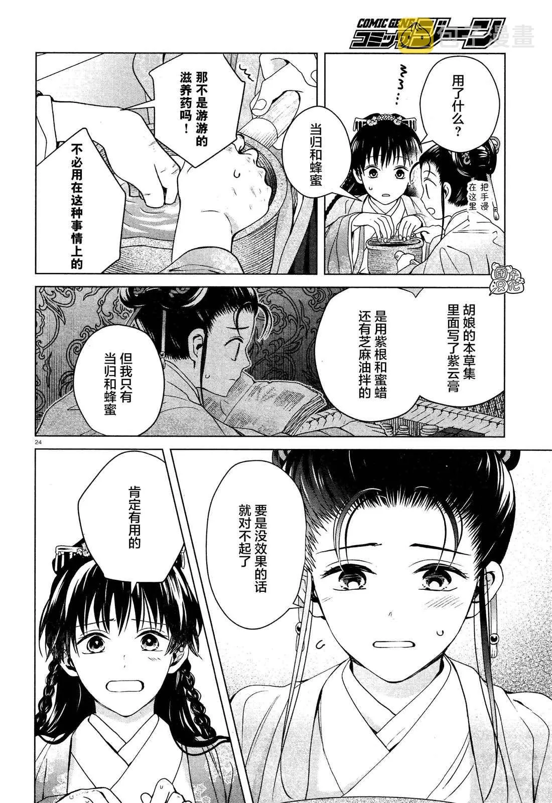 第6话 第24页